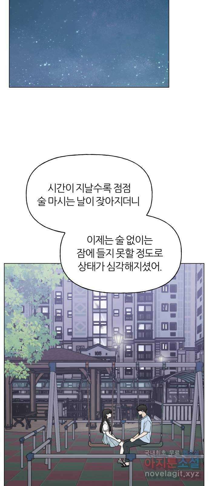 여름의 너에게 57화 5