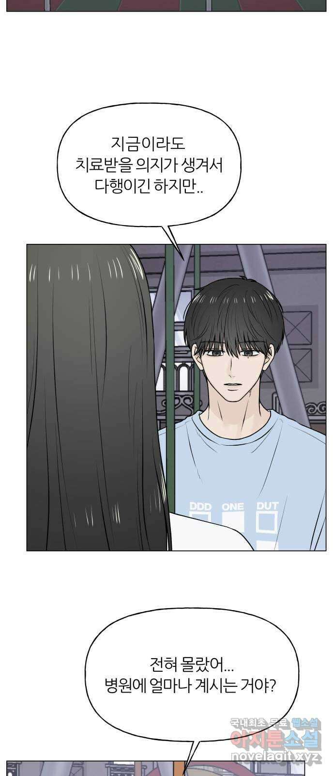 여름의 너에게 57화 6