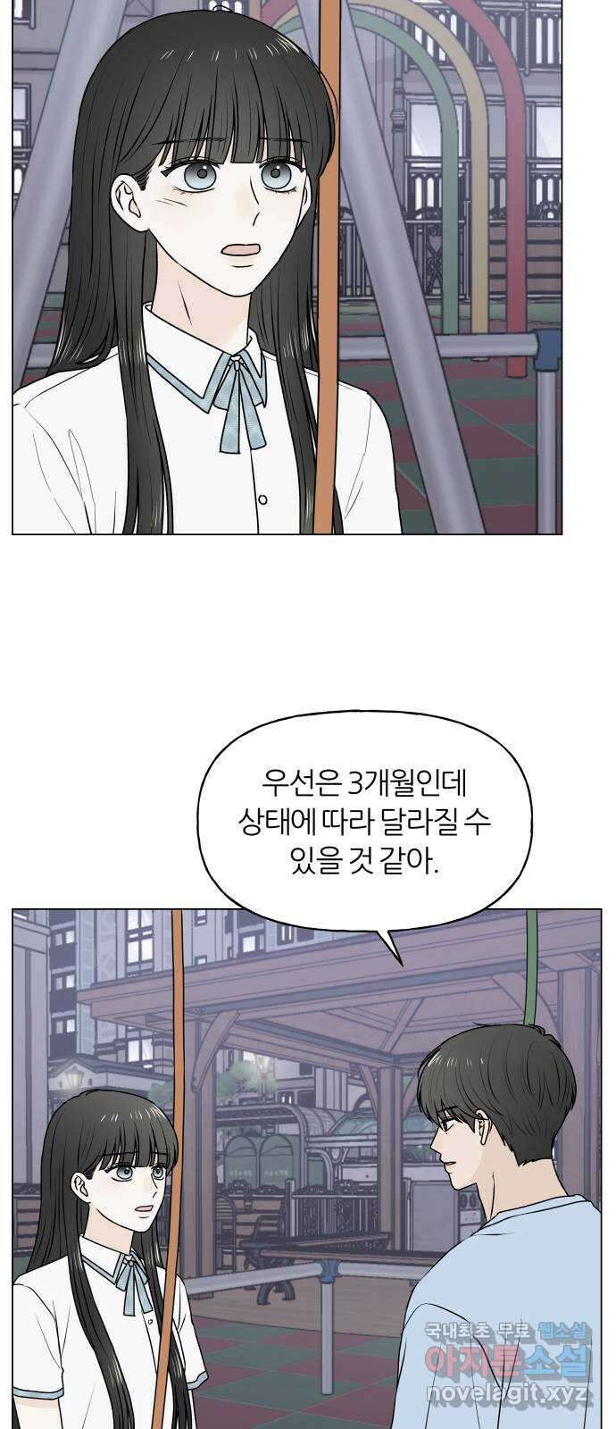 여름의 너에게 57화 7