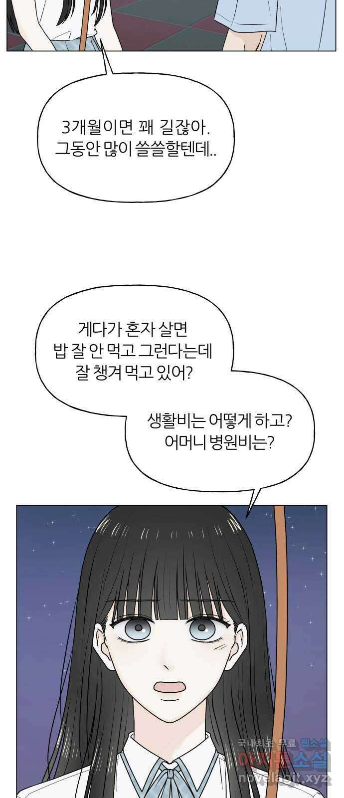 여름의 너에게 57화 8