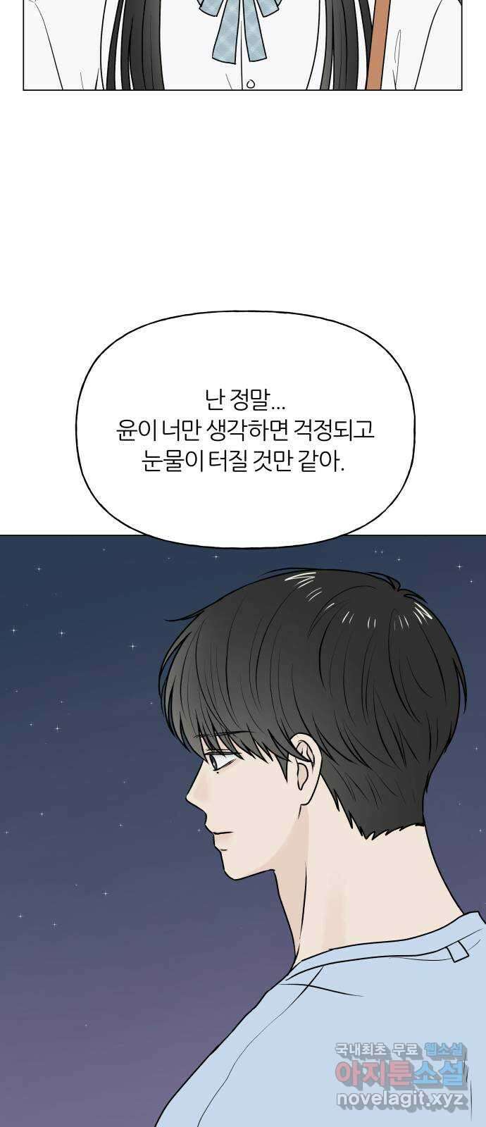 여름의 너에게 57화 9