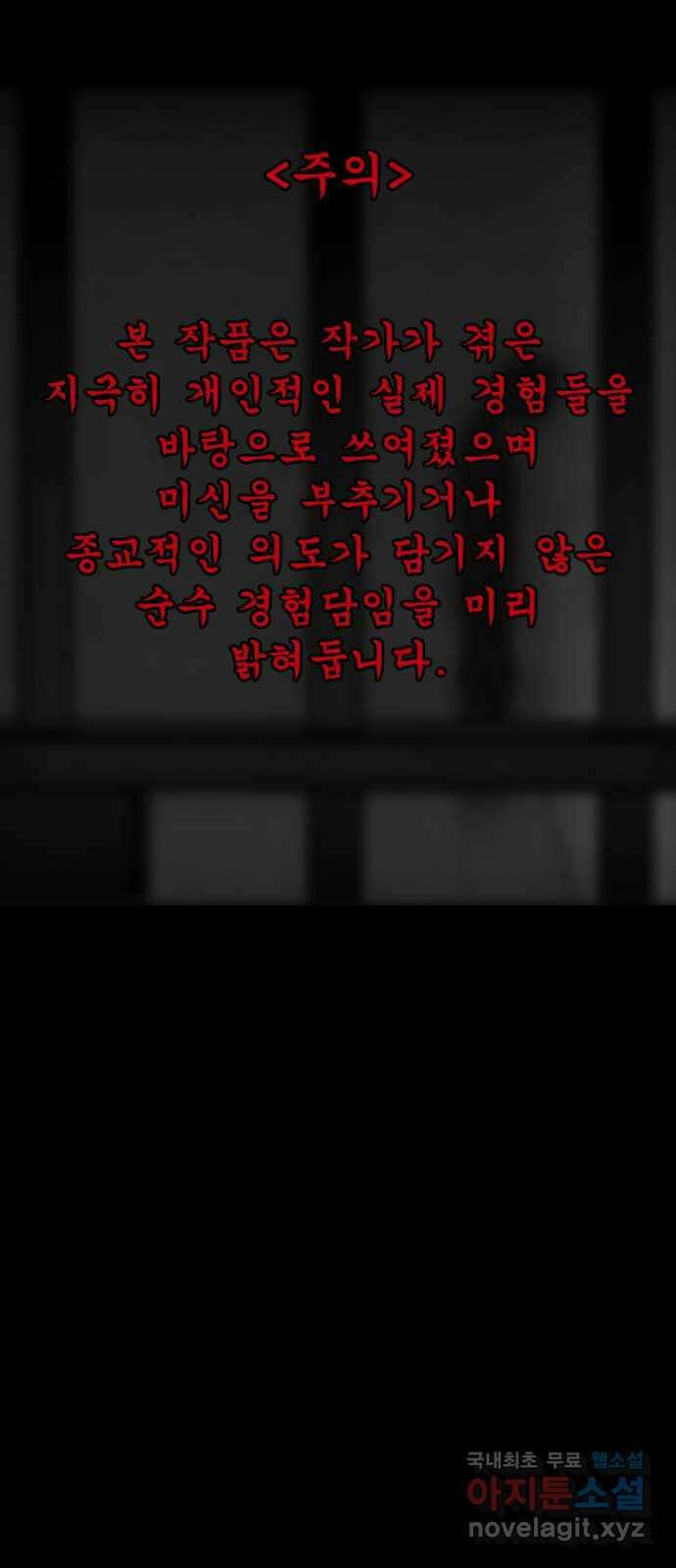 소름일기 68페이지 〈구독자특집〉 - 파국의 흉가체험(2) - 1