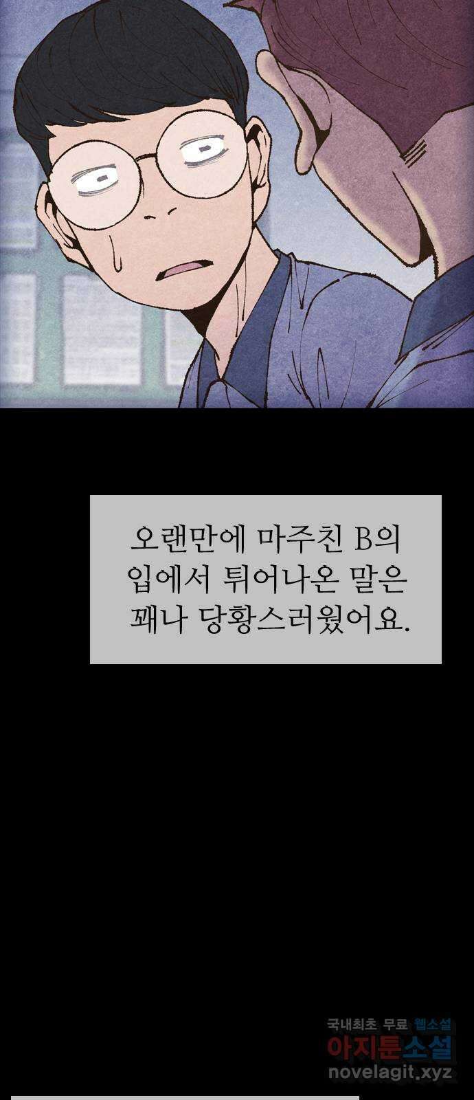 소름일기 68페이지 〈구독자특집〉 - 파국의 흉가체험(2) - 4