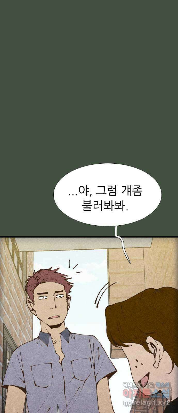 소름일기 68페이지 〈구독자특집〉 - 파국의 흉가체험(2) - 8