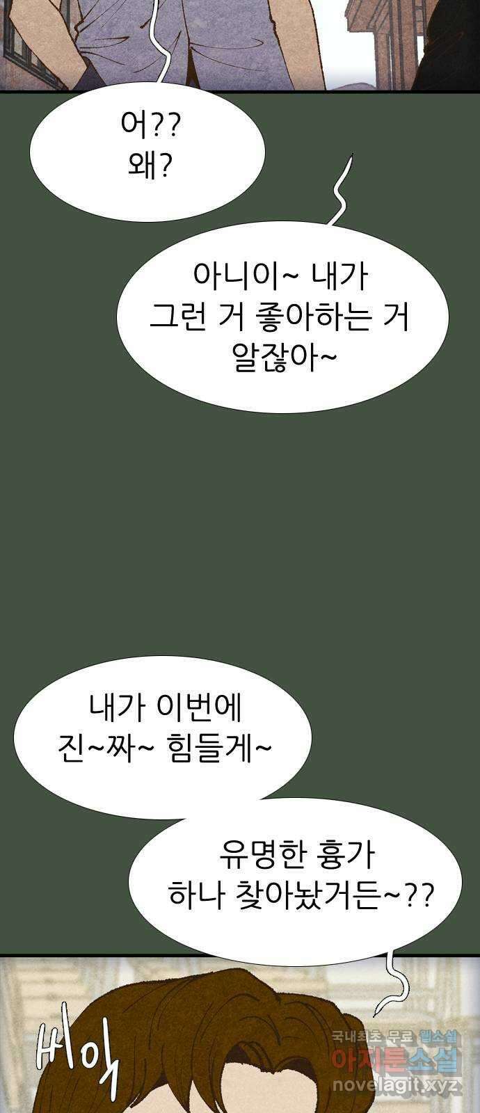 소름일기 68페이지 〈구독자특집〉 - 파국의 흉가체험(2) - 9