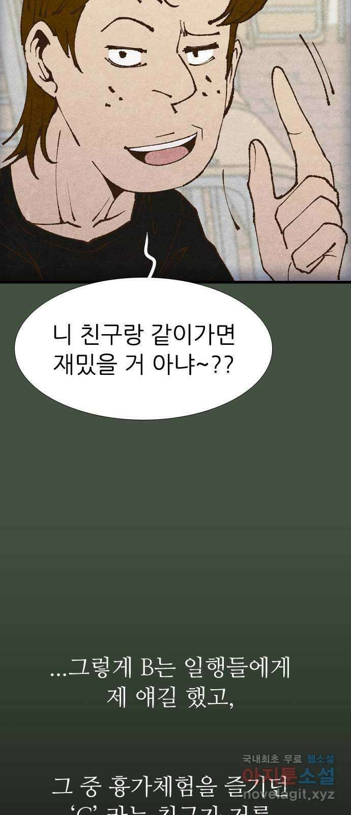 소름일기 68페이지 〈구독자특집〉 - 파국의 흉가체험(2) - 10