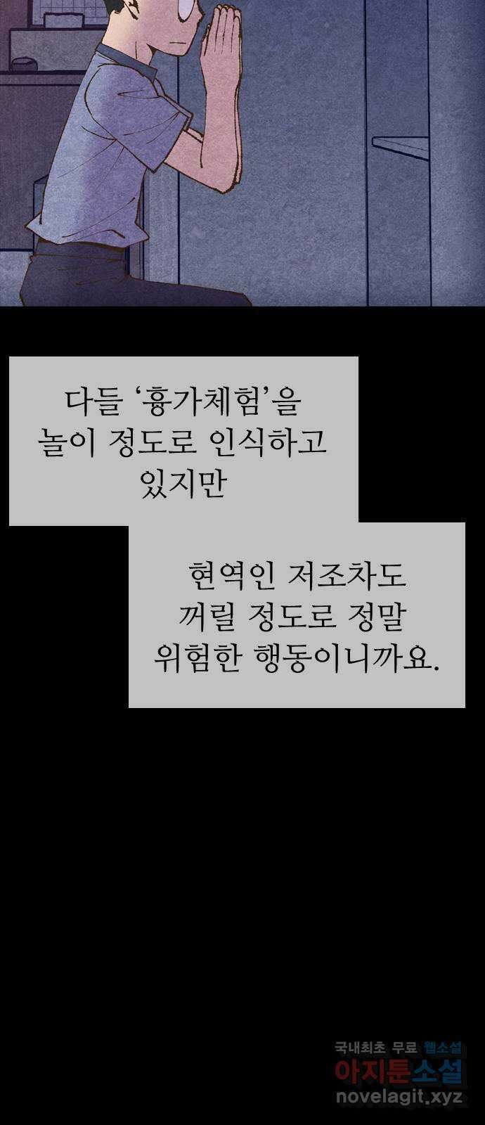 소름일기 68페이지 〈구독자특집〉 - 파국의 흉가체험(2) - 15