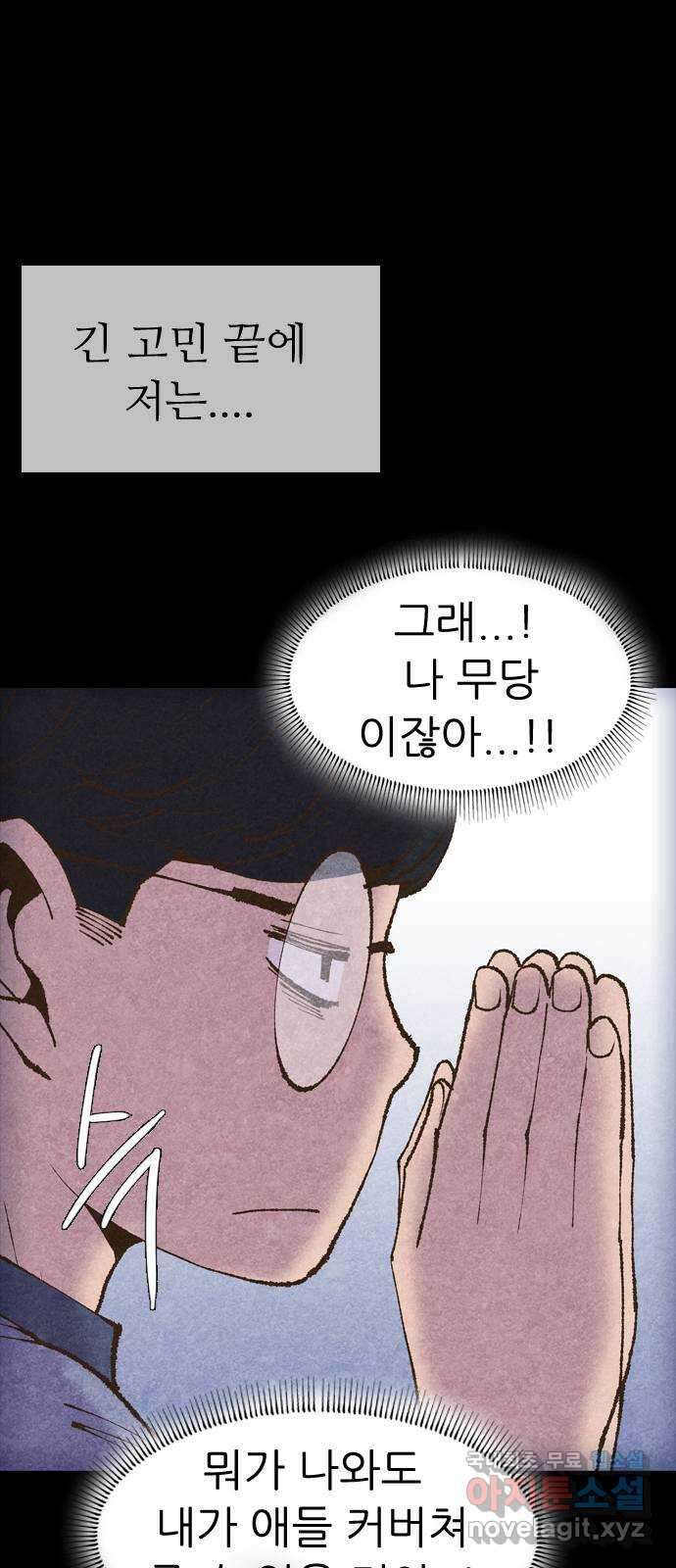 소름일기 68페이지 〈구독자특집〉 - 파국의 흉가체험(2) - 16