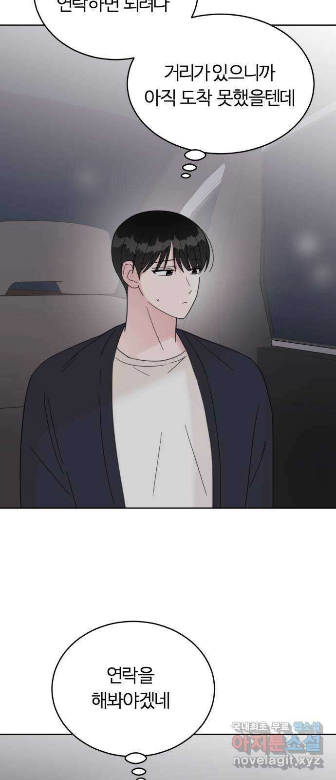 우리 무슨 사이야? 58화 3