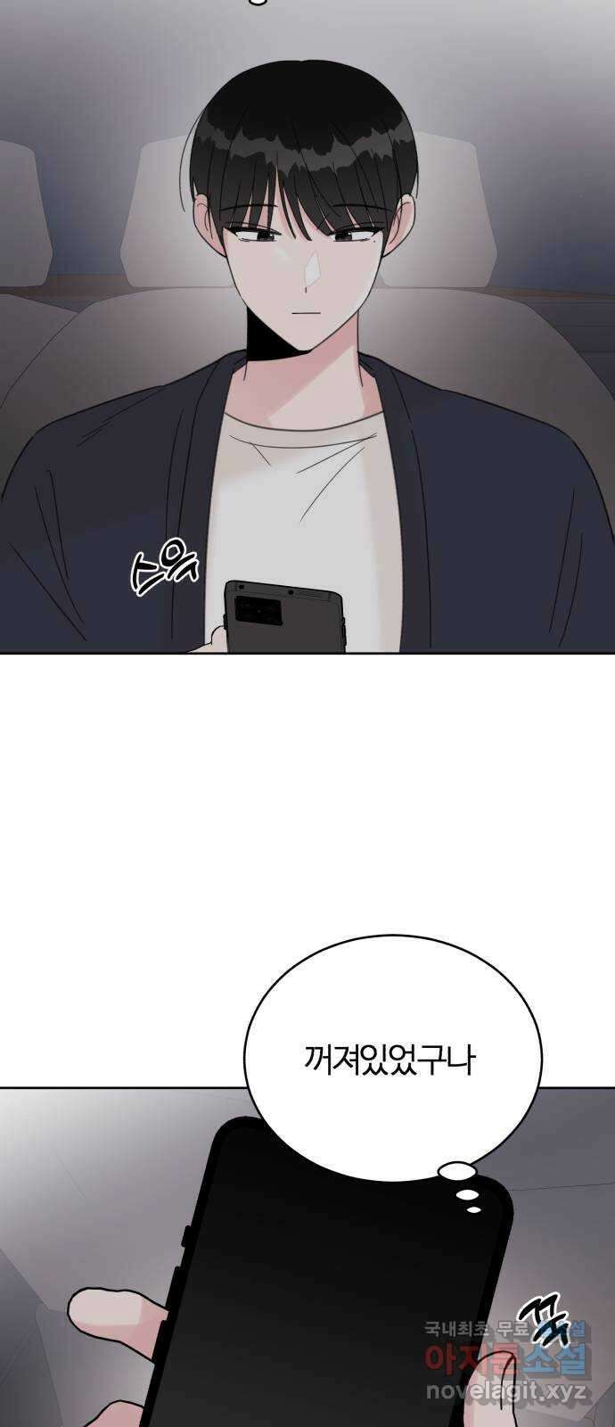 우리 무슨 사이야? 58화 4