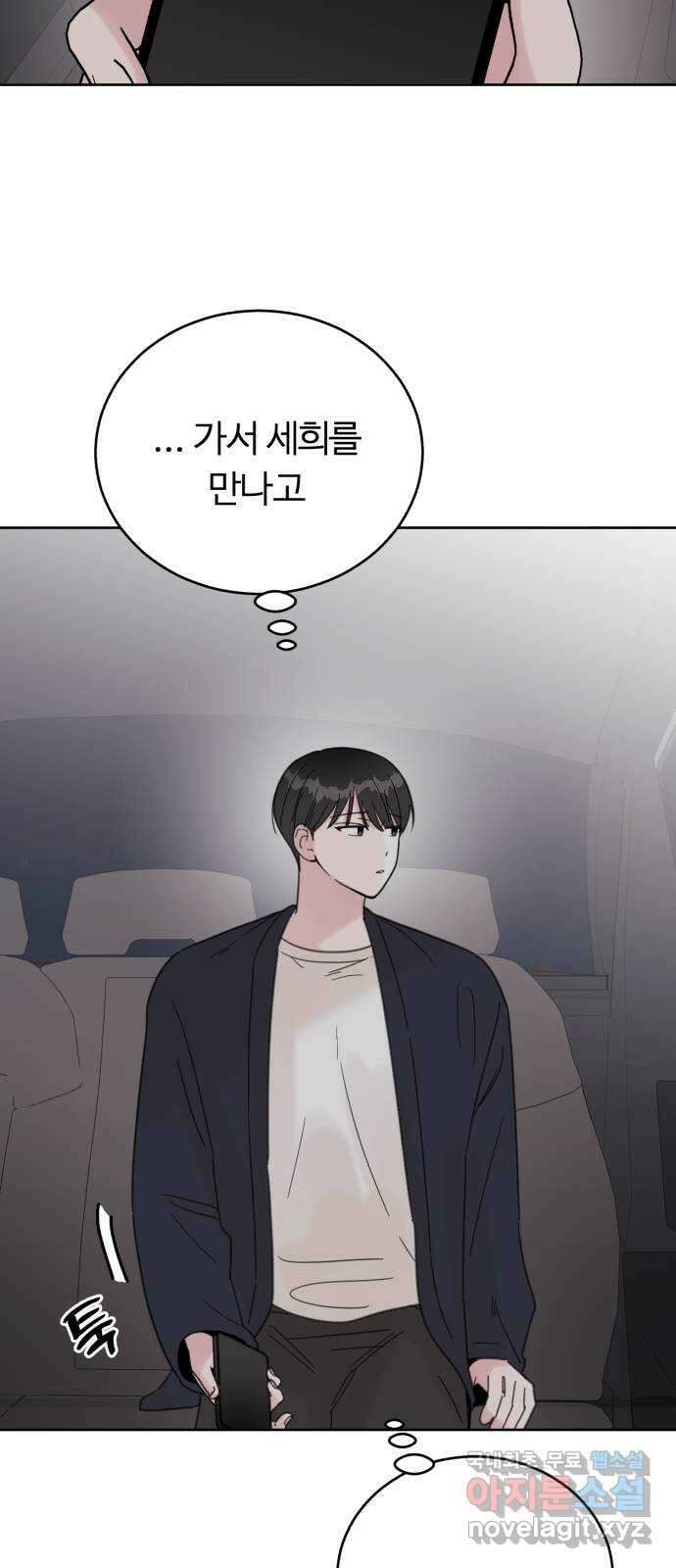 우리 무슨 사이야? 58화 5