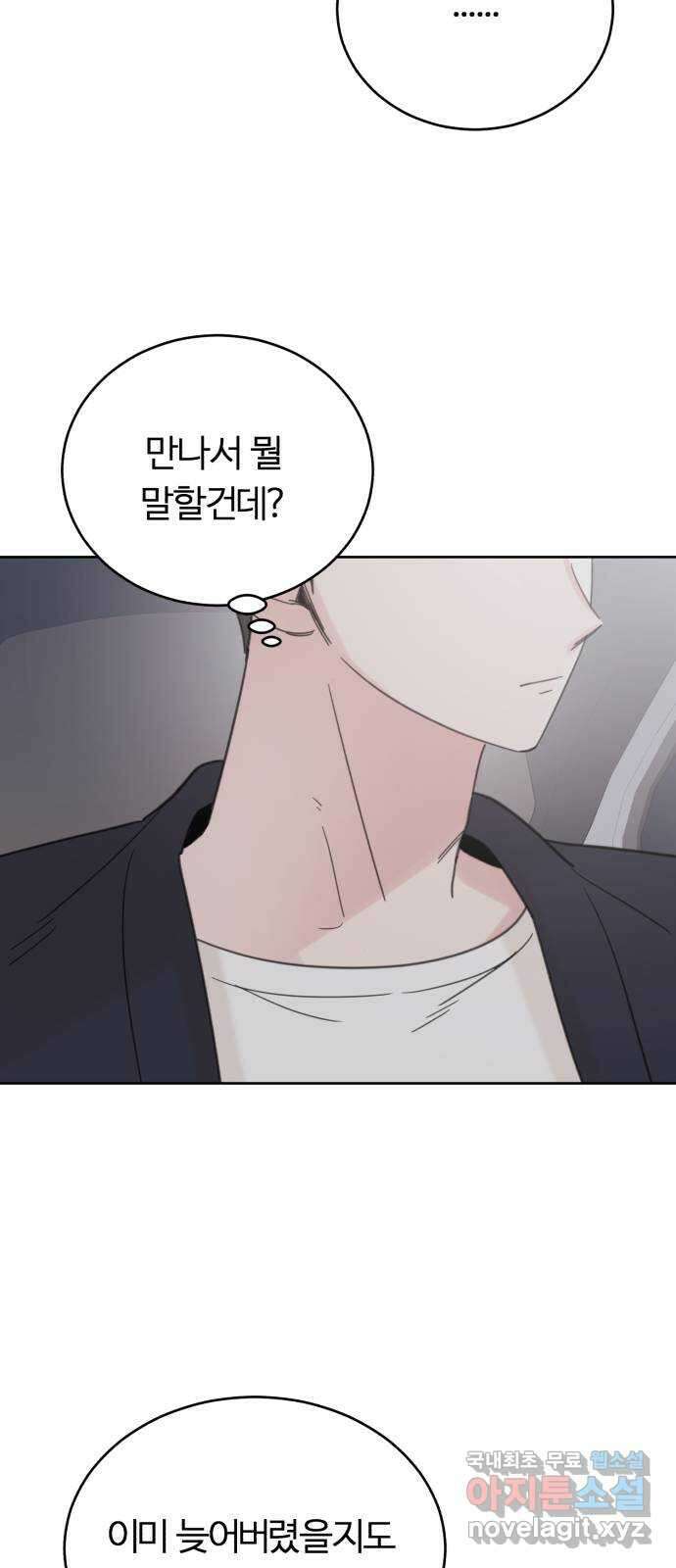 우리 무슨 사이야? 58화 6