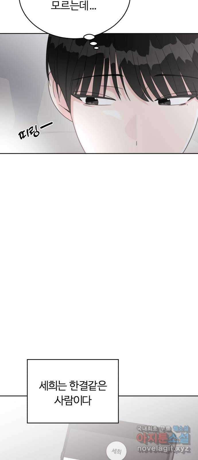 우리 무슨 사이야? 58화 7