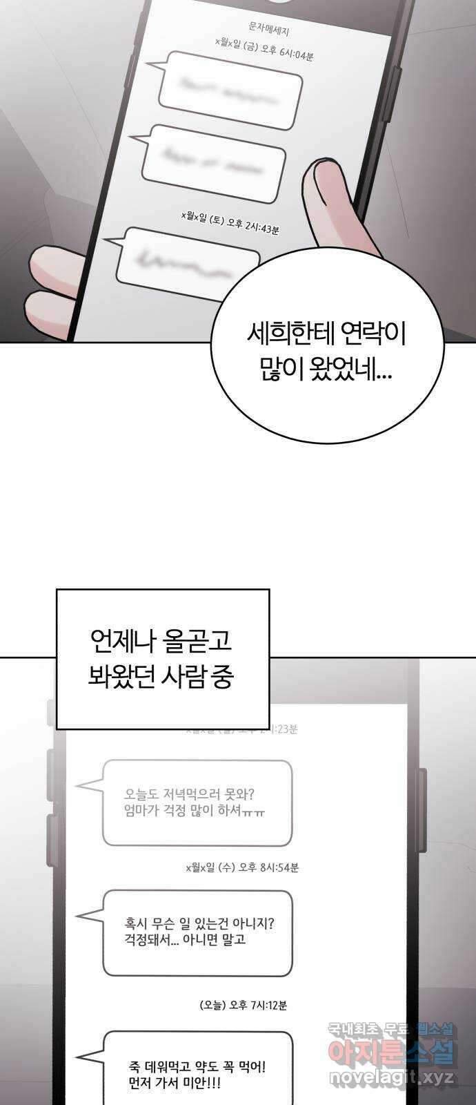 우리 무슨 사이야? 58화 8