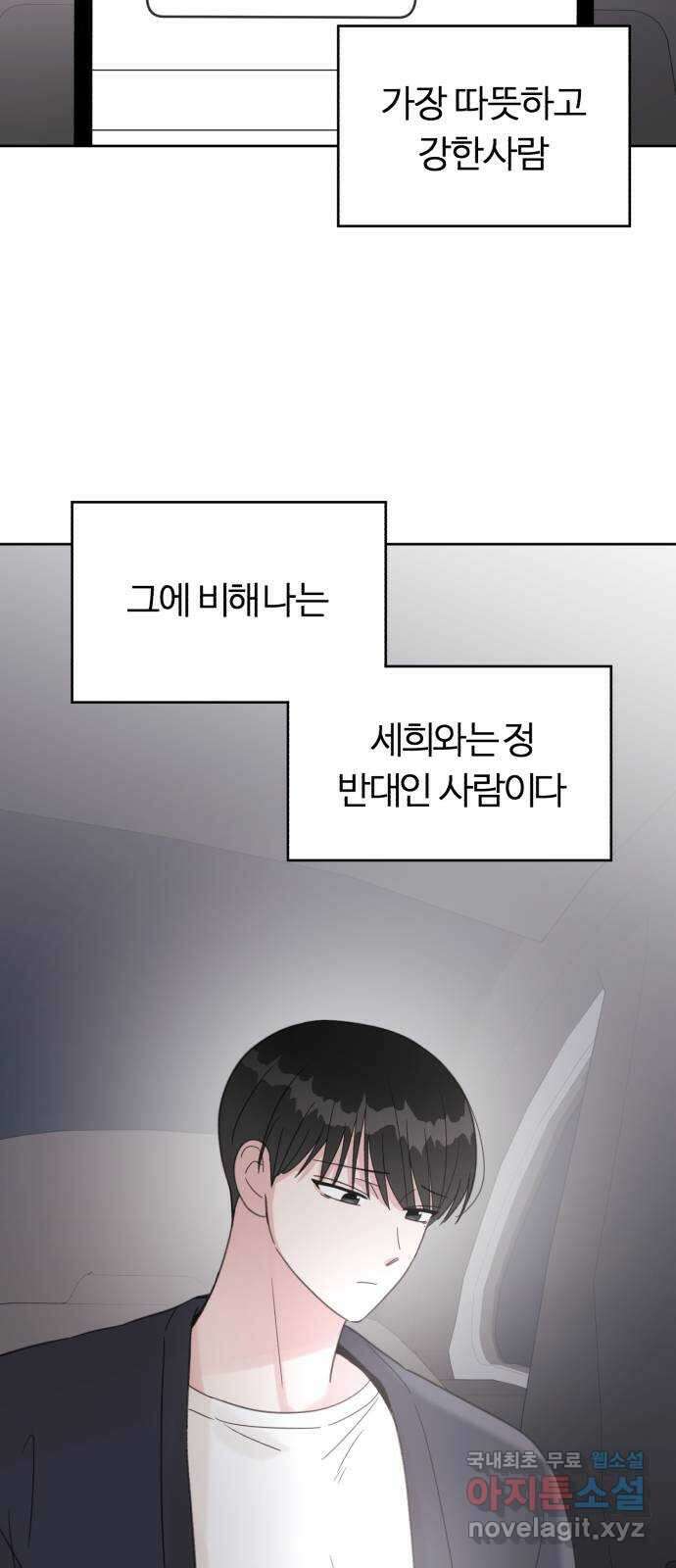 우리 무슨 사이야? 58화 9