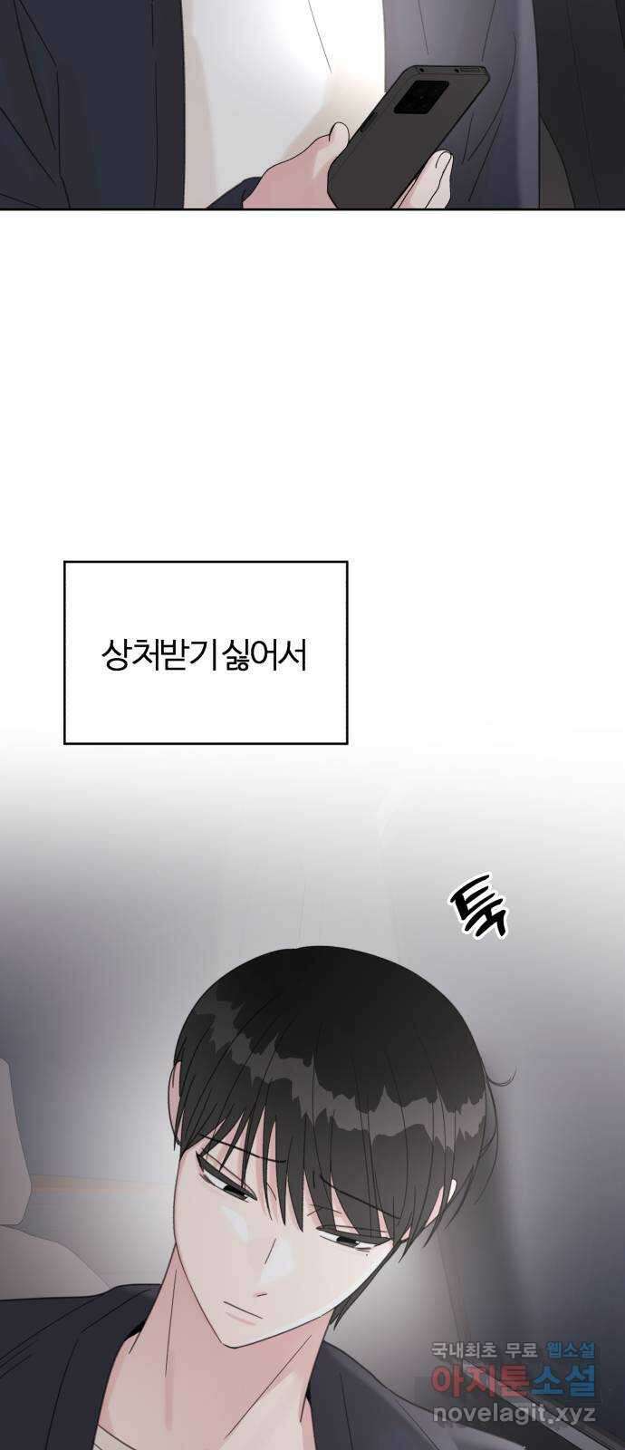 우리 무슨 사이야? 58화 10