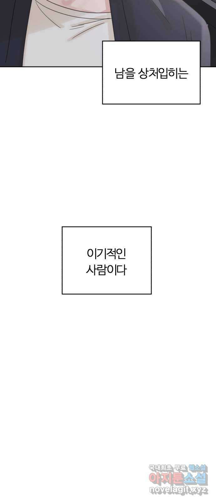 우리 무슨 사이야? 58화 11