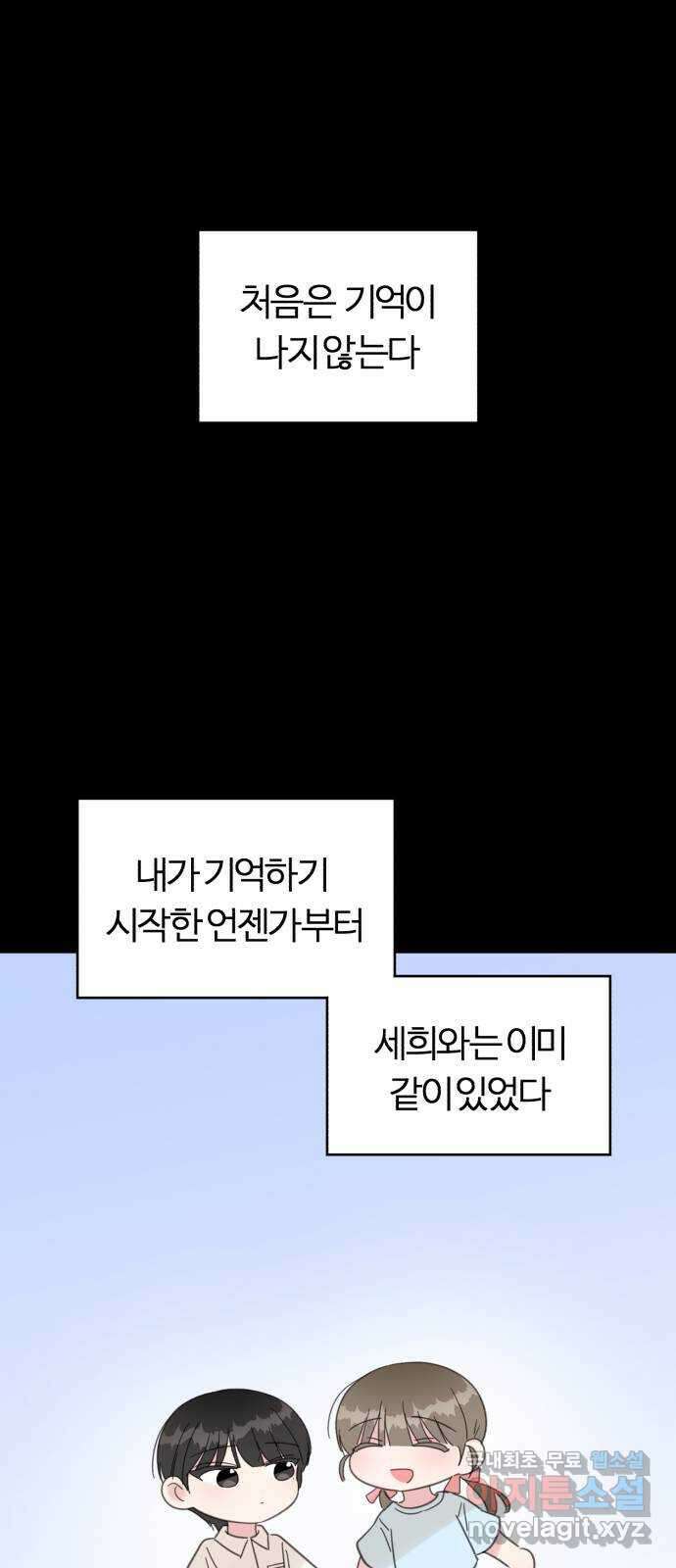 우리 무슨 사이야? 58화 13