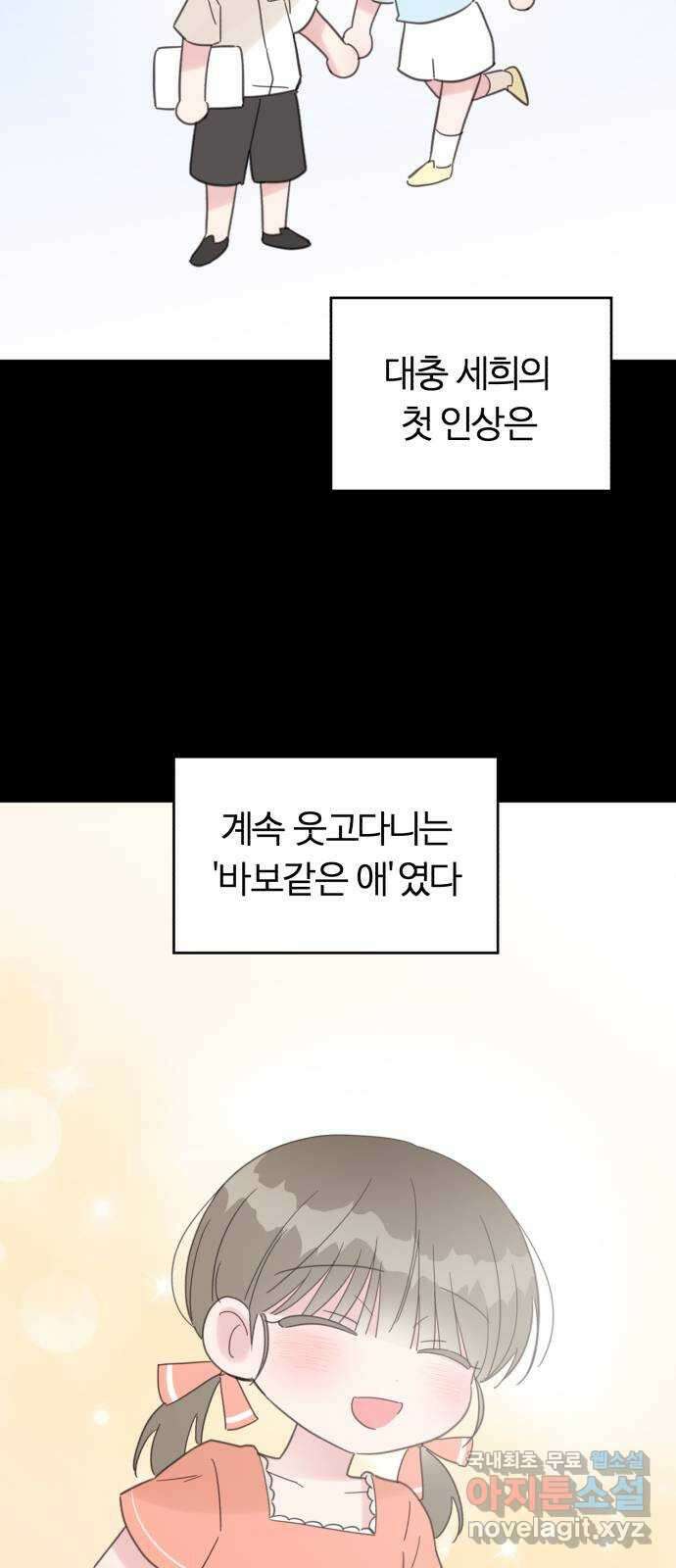 우리 무슨 사이야? 58화 14