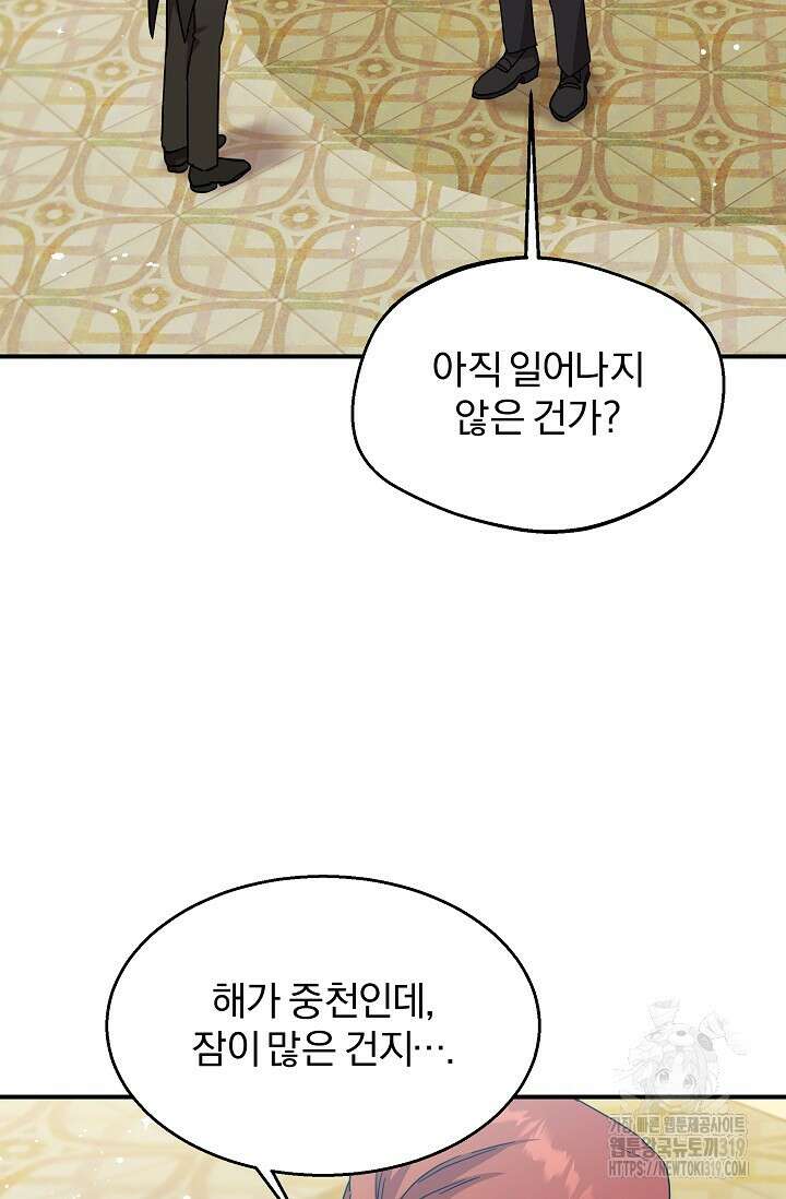 19금 로판에 친구와 빙의될 확률 31화 4
