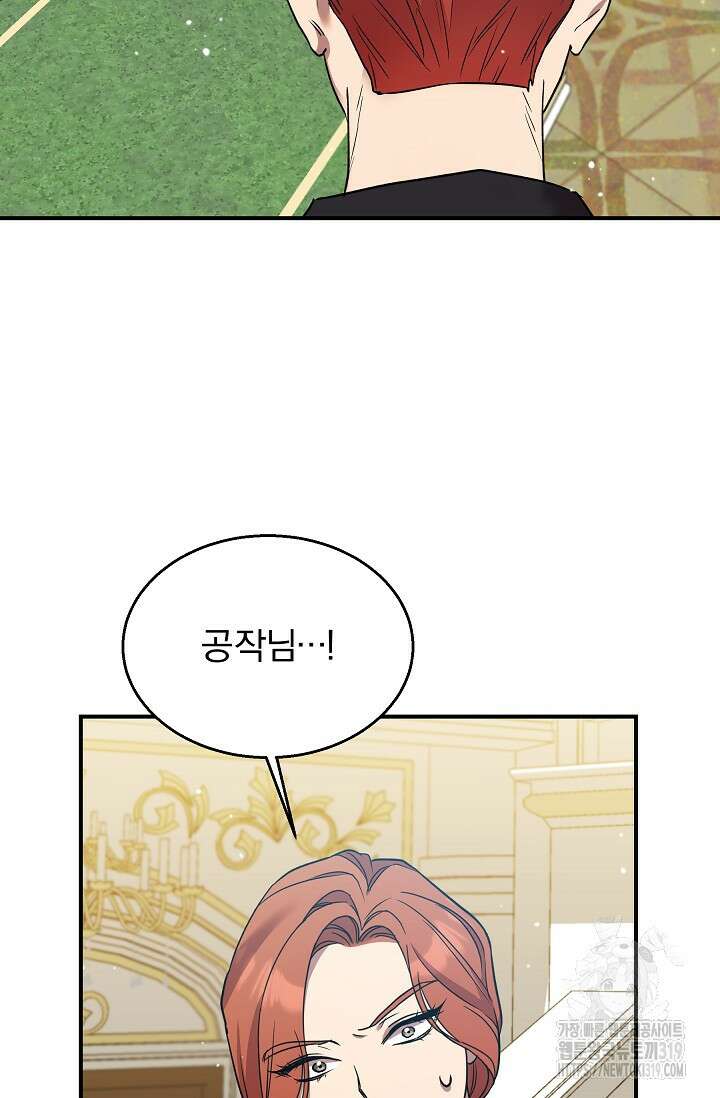 19금 로판에 친구와 빙의될 확률 31화 8