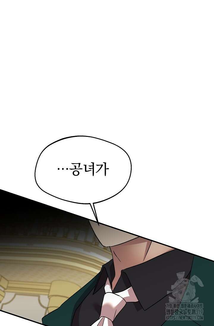 19금 로판에 친구와 빙의될 확률 31화 10