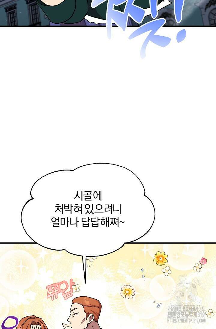 19금 로판에 친구와 빙의될 확률 31화 17