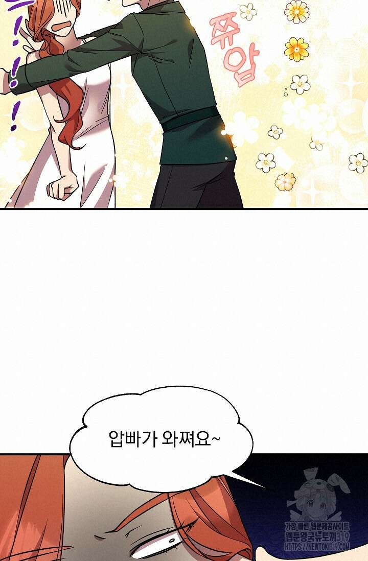 19금 로판에 친구와 빙의될 확률 31화 18