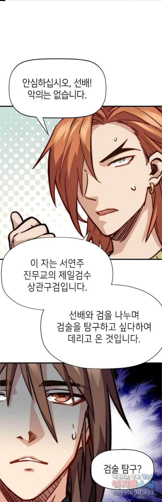 초초수련천년 65화 1