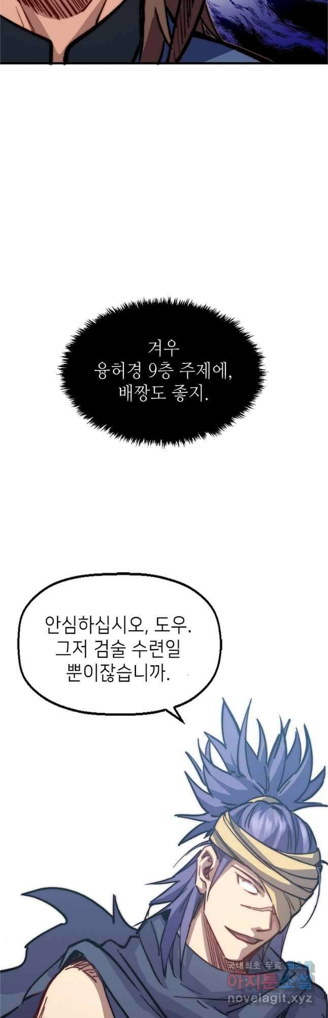 초초수련천년 65화 2
