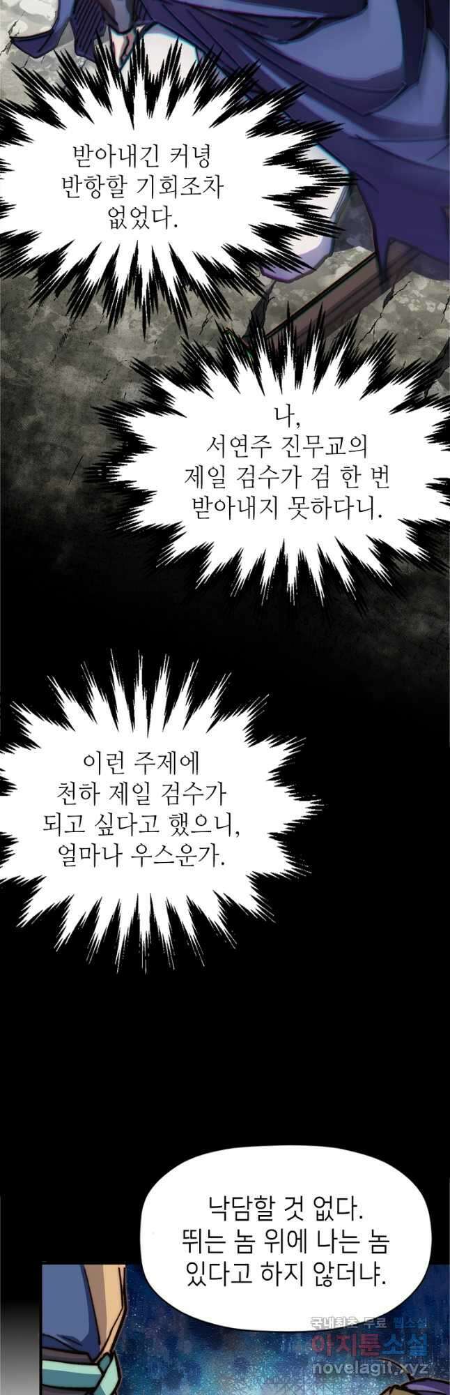 초초수련천년 65화 19