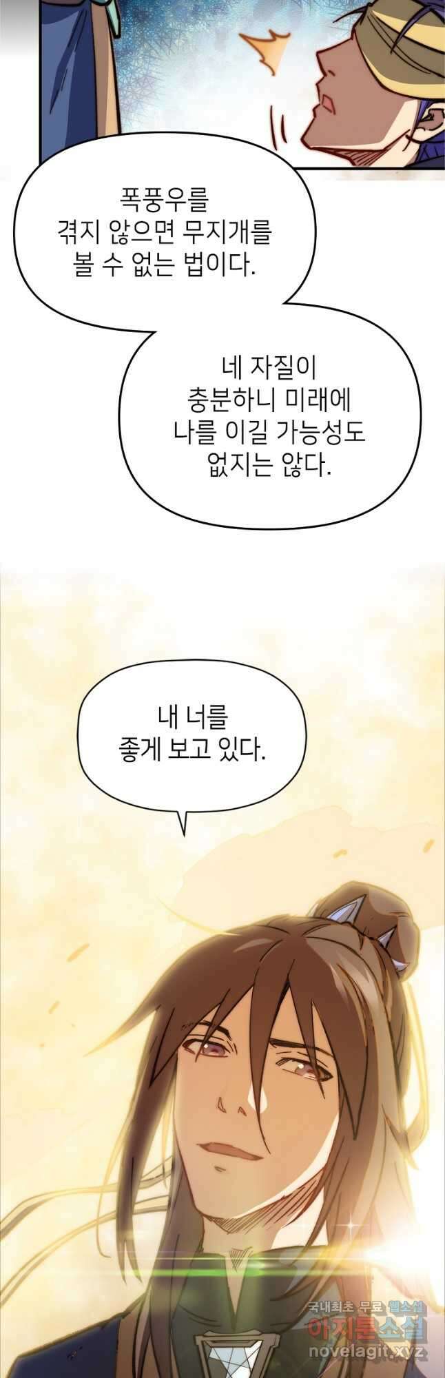 초초수련천년 65화 20