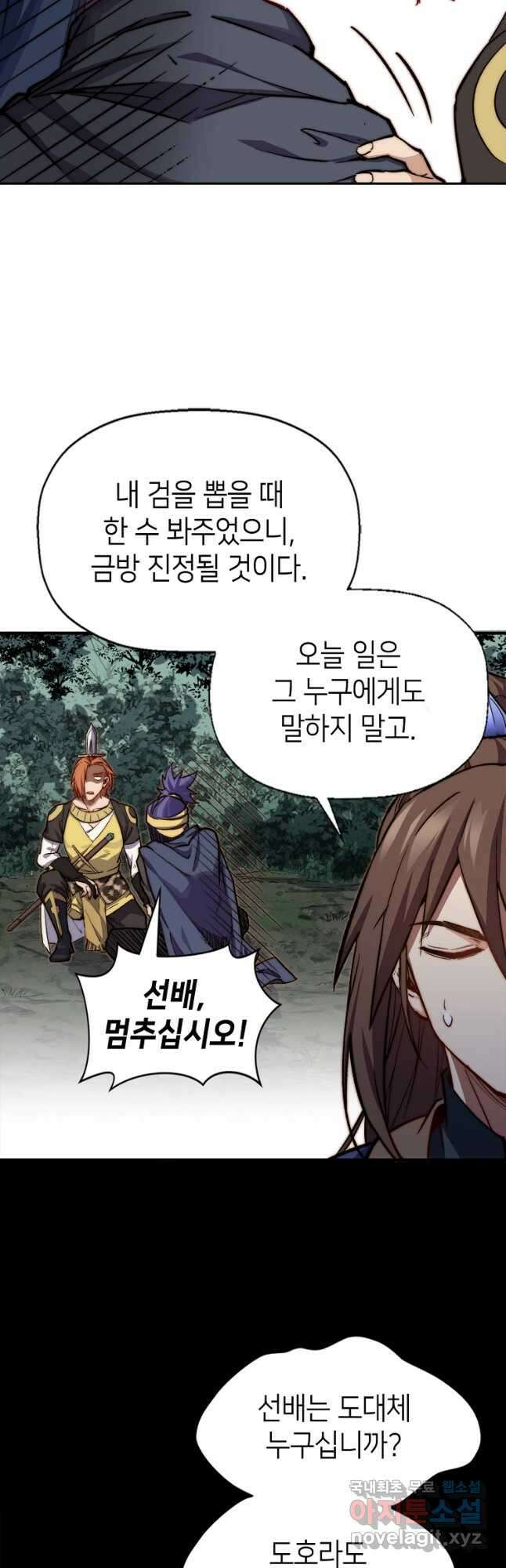 초초수련천년 65화 24