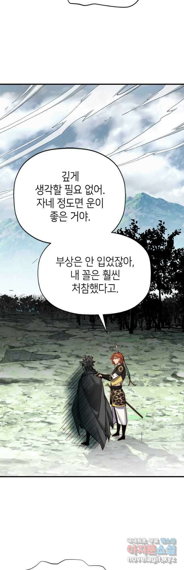 초초수련천년 65화 27