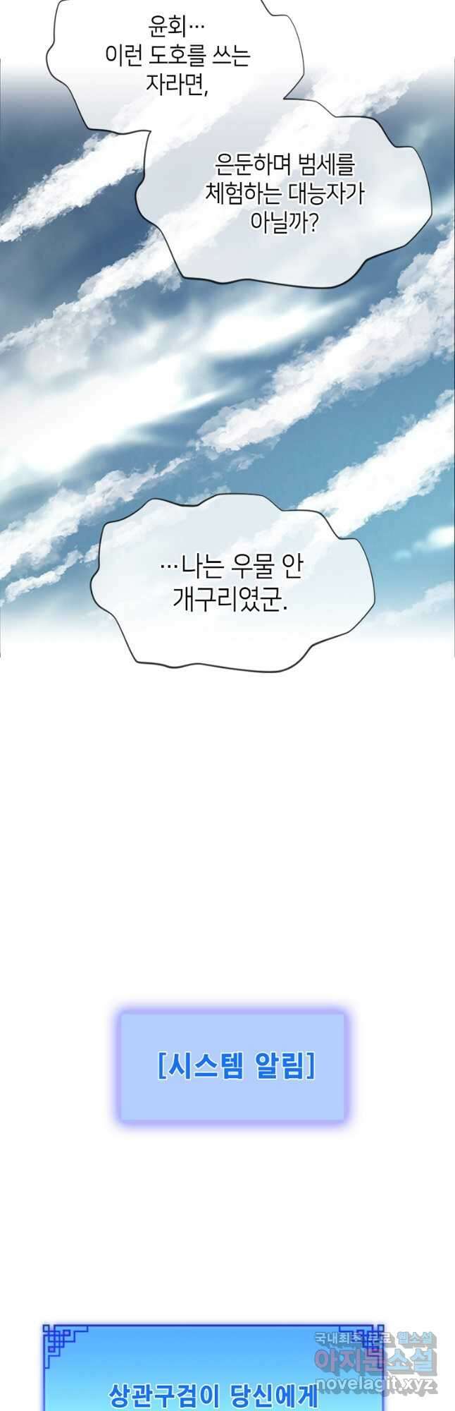 초초수련천년 65화 28