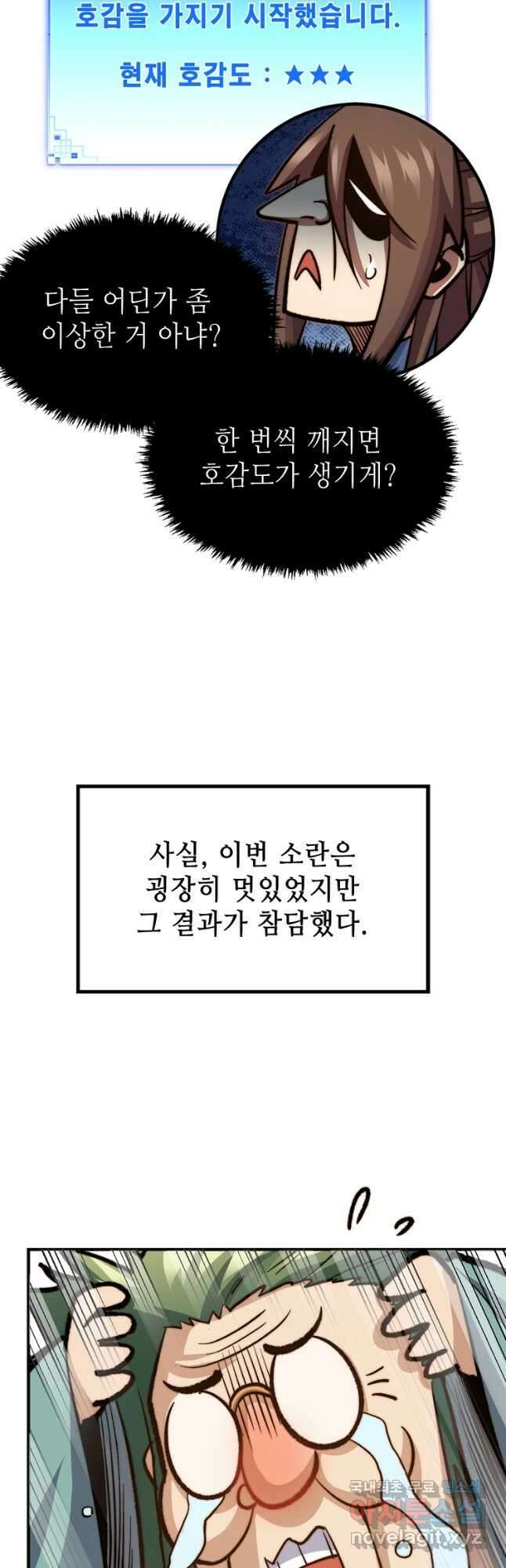 초초수련천년 65화 29