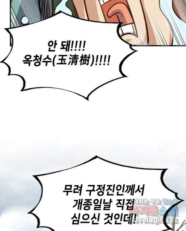 초초수련천년 65화 30