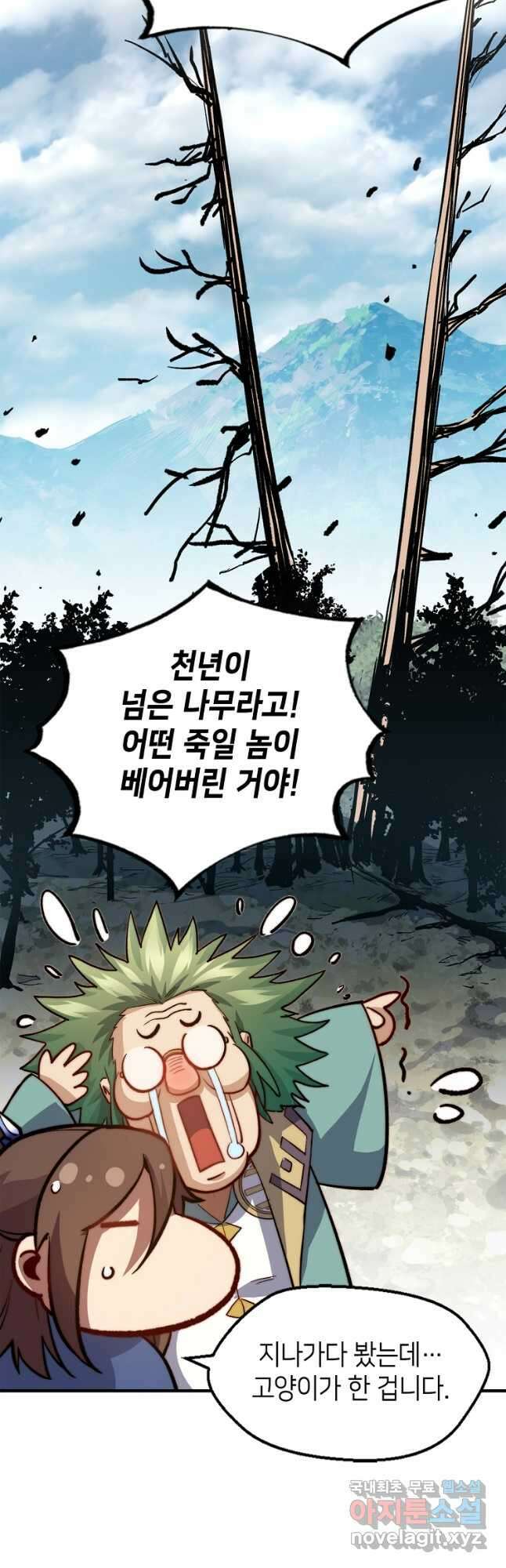 초초수련천년 65화 31