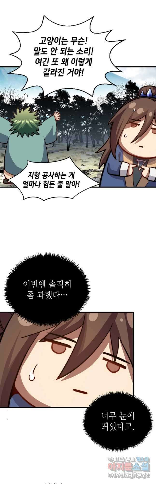 초초수련천년 65화 32