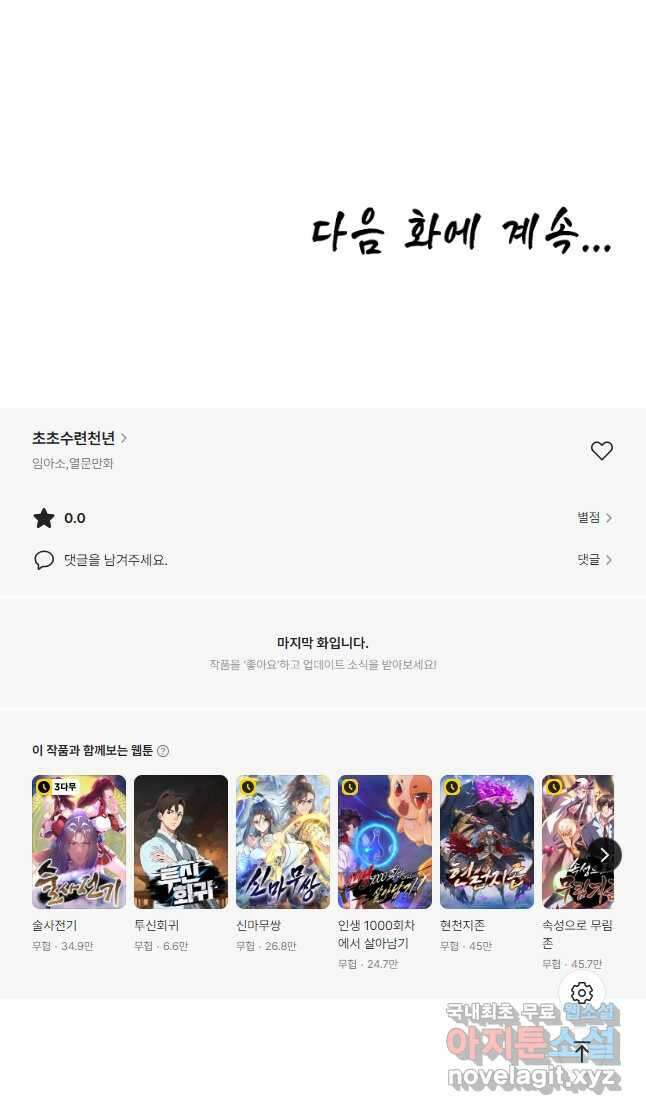 초초수련천년 65화 44