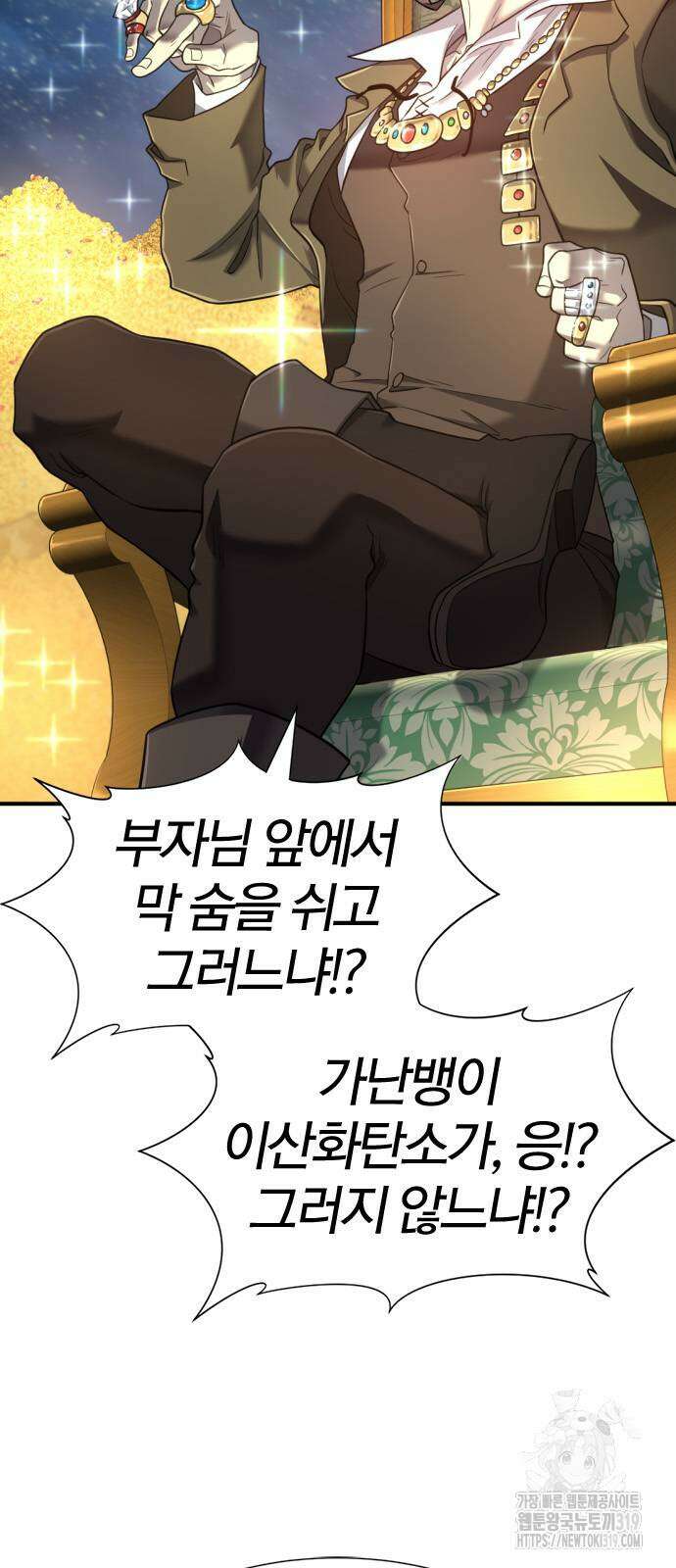 역대급 영지 설계사 121화 3