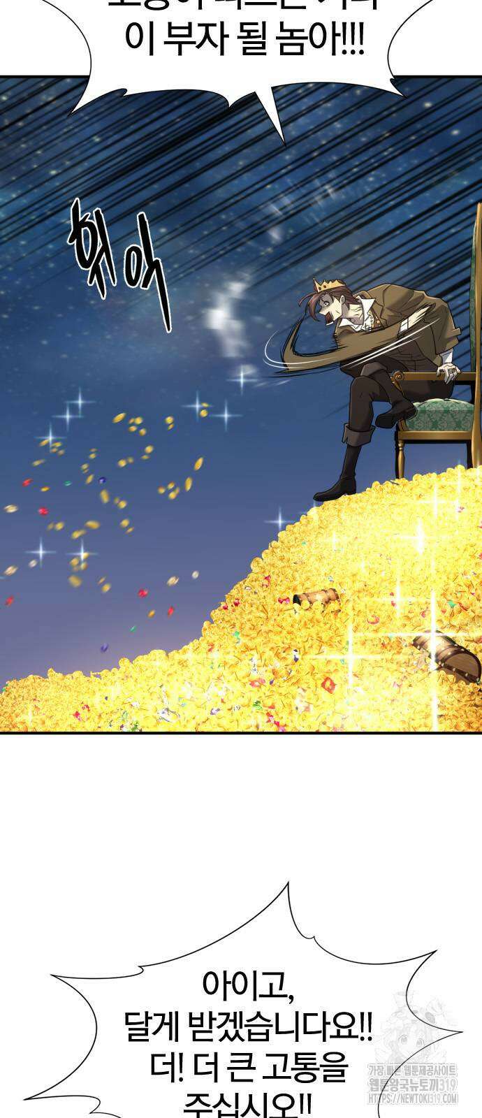역대급 영지 설계사 121화 7