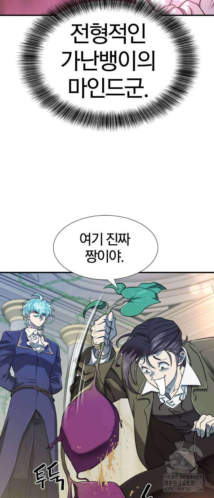 역대급 영지 설계사 121화 15