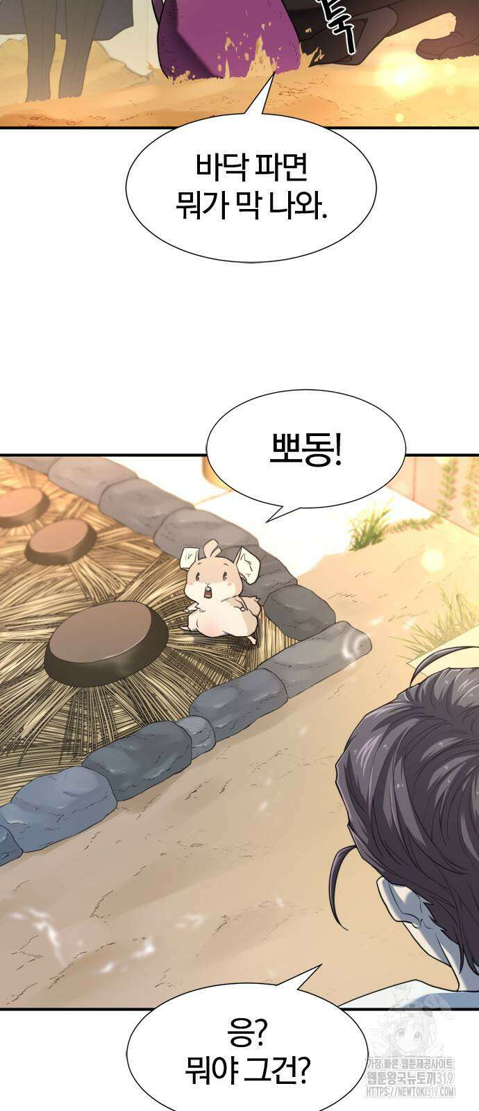 역대급 영지 설계사 121화 16