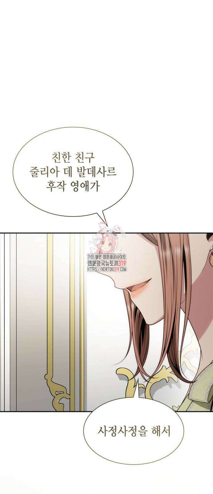 언니, 이번 생엔 내가 왕비야 79화 1