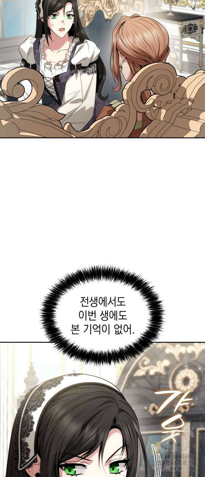 언니, 이번 생엔 내가 왕비야 79화 6
