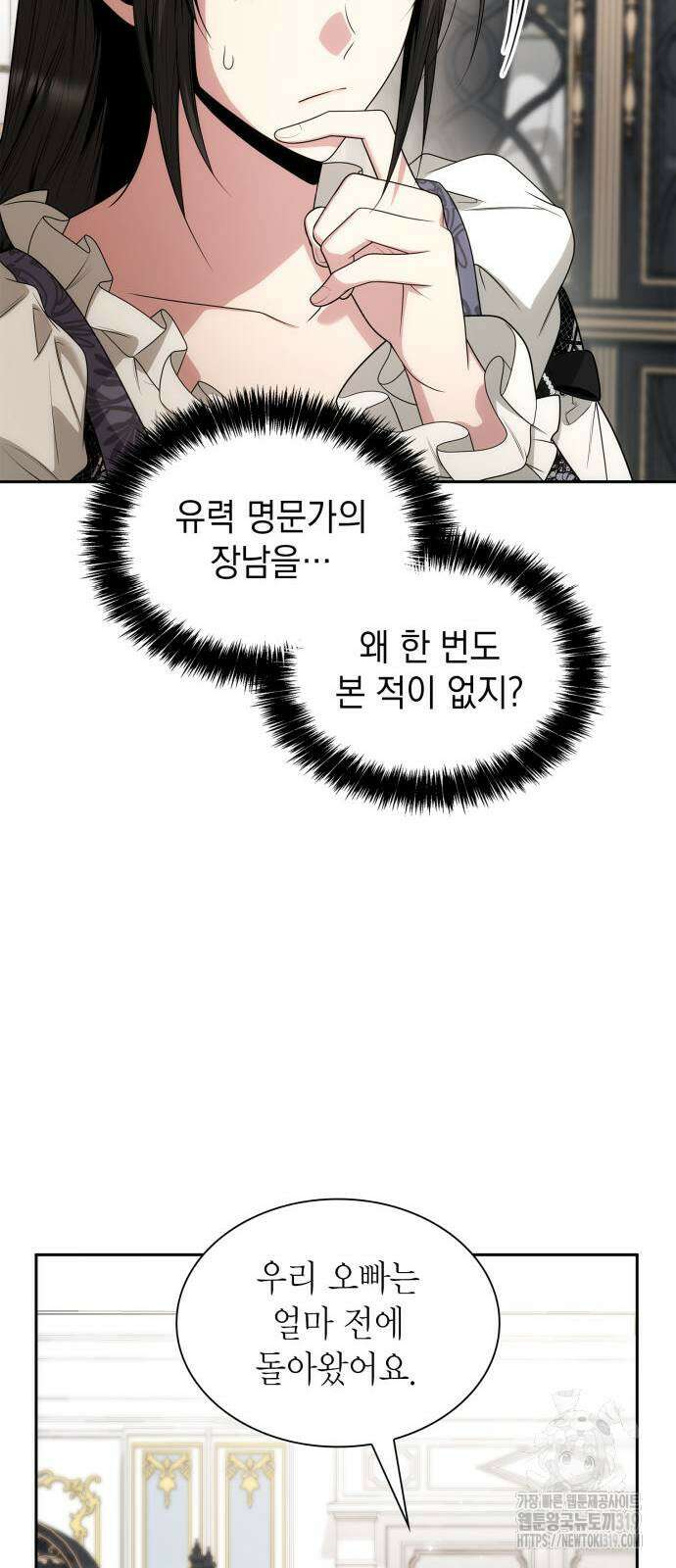 언니, 이번 생엔 내가 왕비야 79화 7