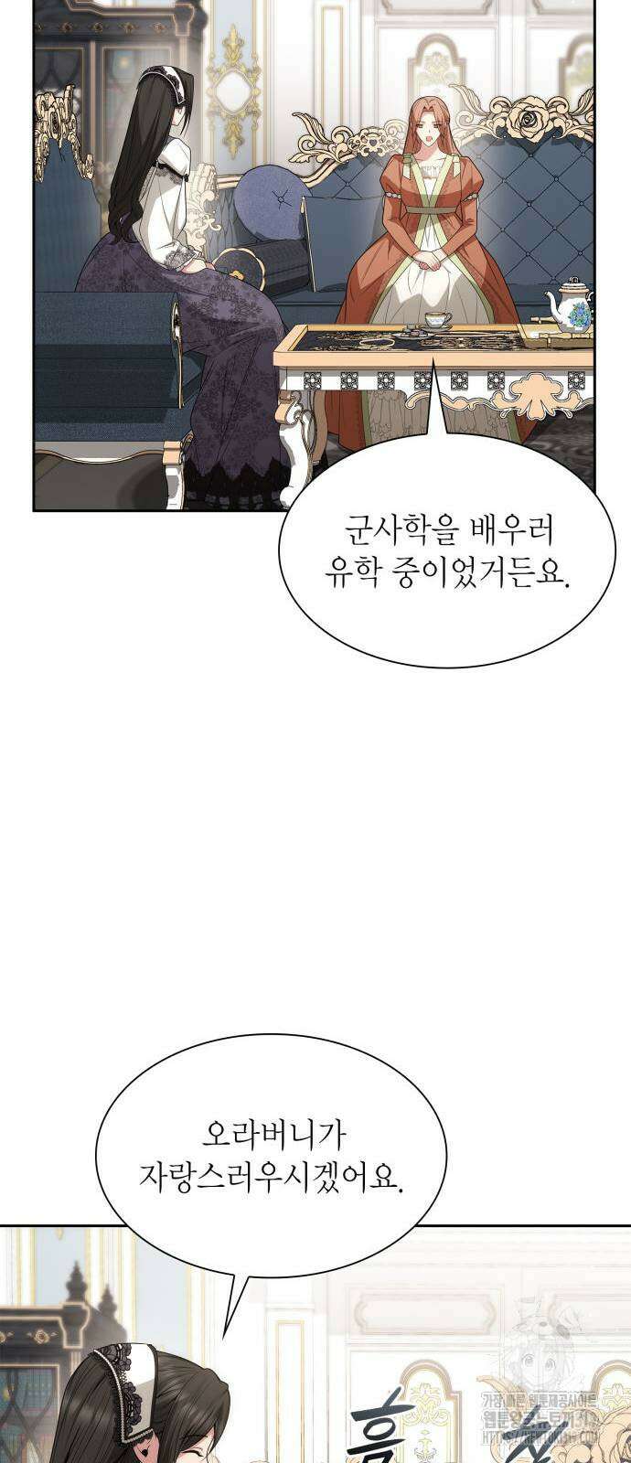 언니, 이번 생엔 내가 왕비야 79화 8