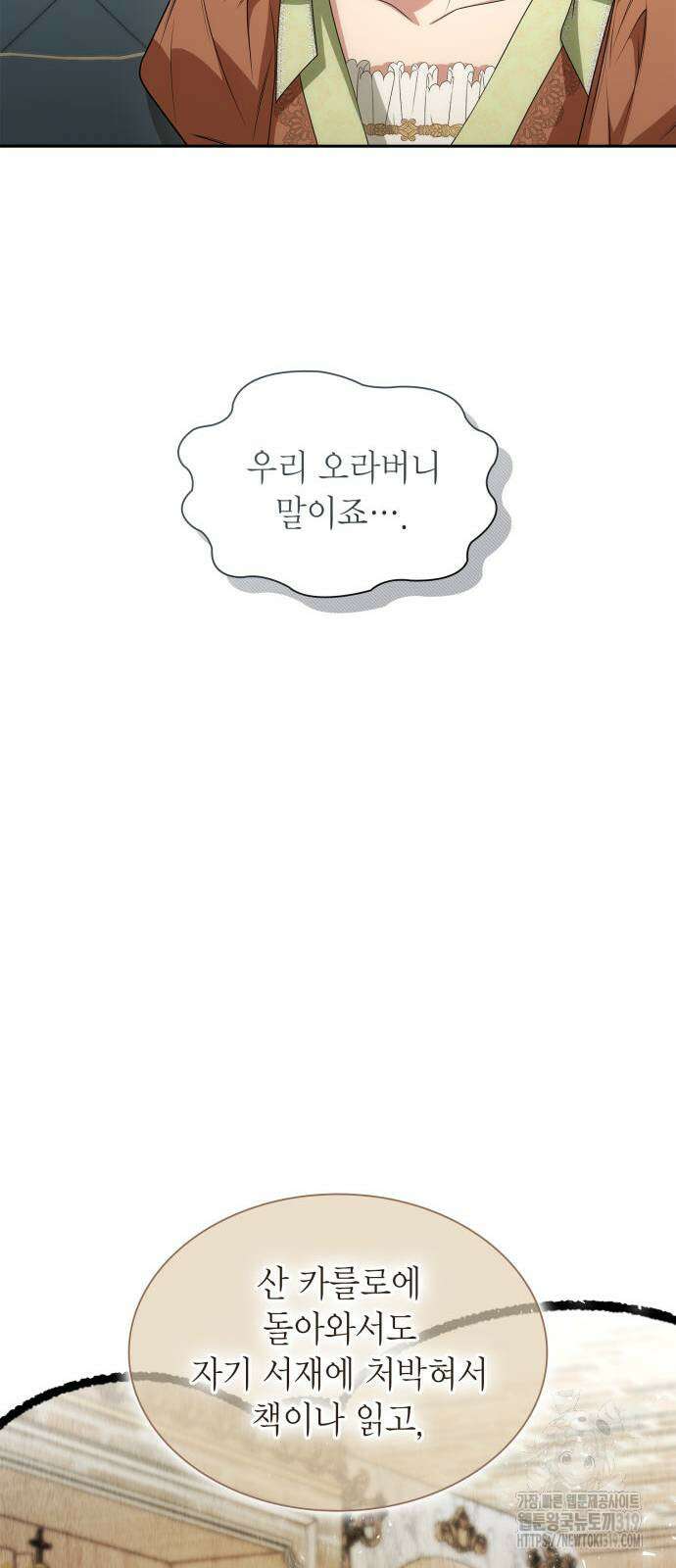 언니, 이번 생엔 내가 왕비야 79화 10
