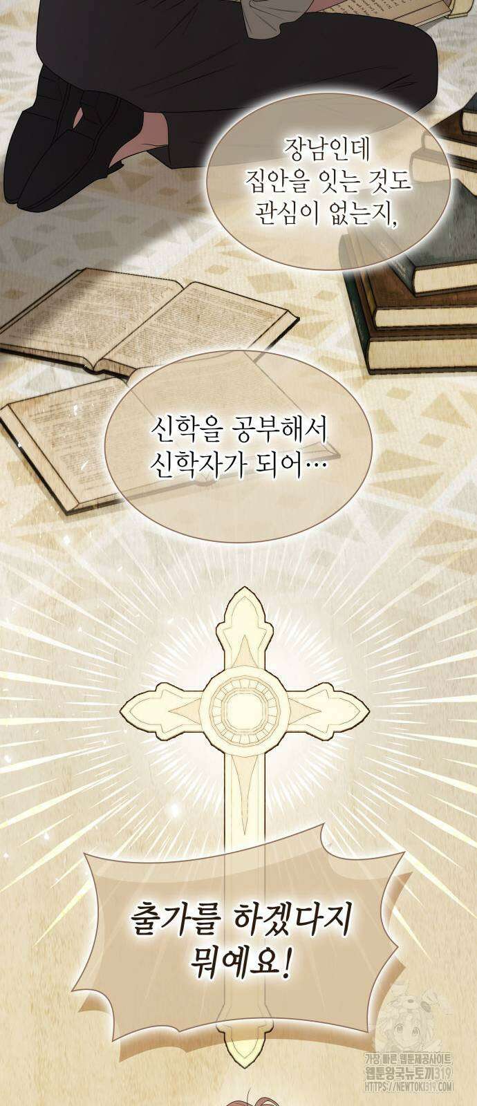 언니, 이번 생엔 내가 왕비야 79화 12